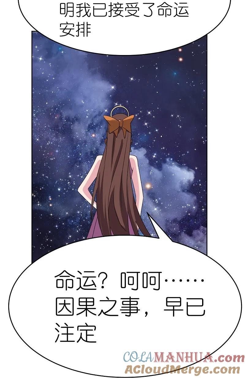 《尊上》第488话 神秘时代 第3页