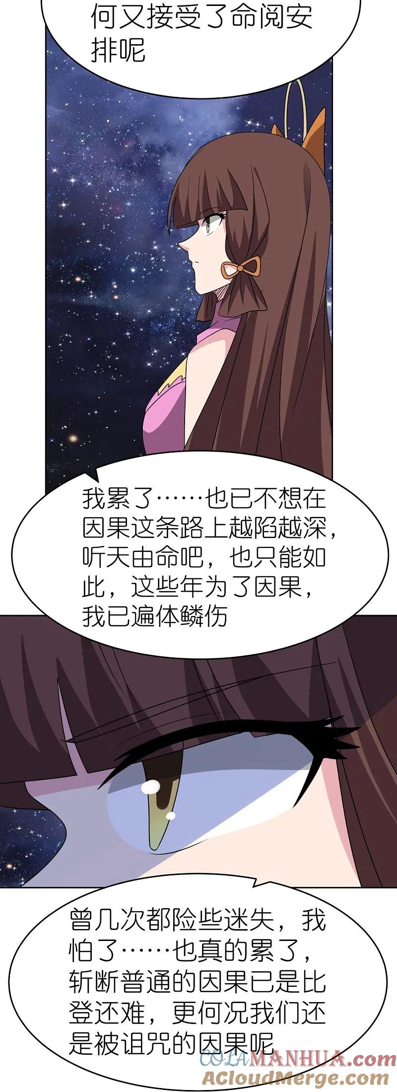 《尊上》第488话 神秘时代 第7页
