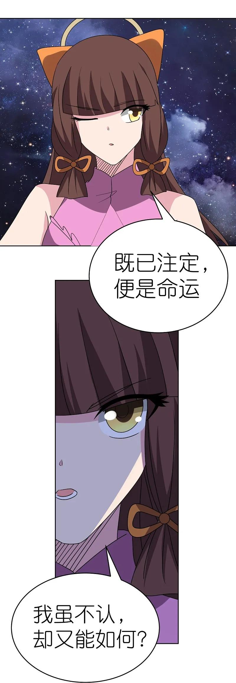 《尊上》第488话 神秘时代 第4页