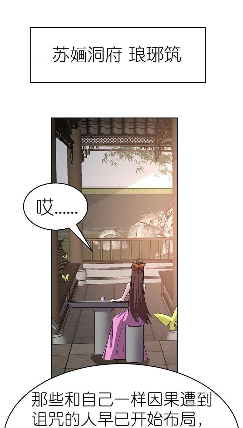 《尊上》第488话 神秘时代 第10页