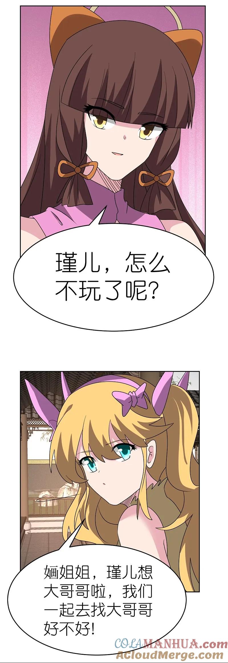 《尊上》第488话 神秘时代 第13页