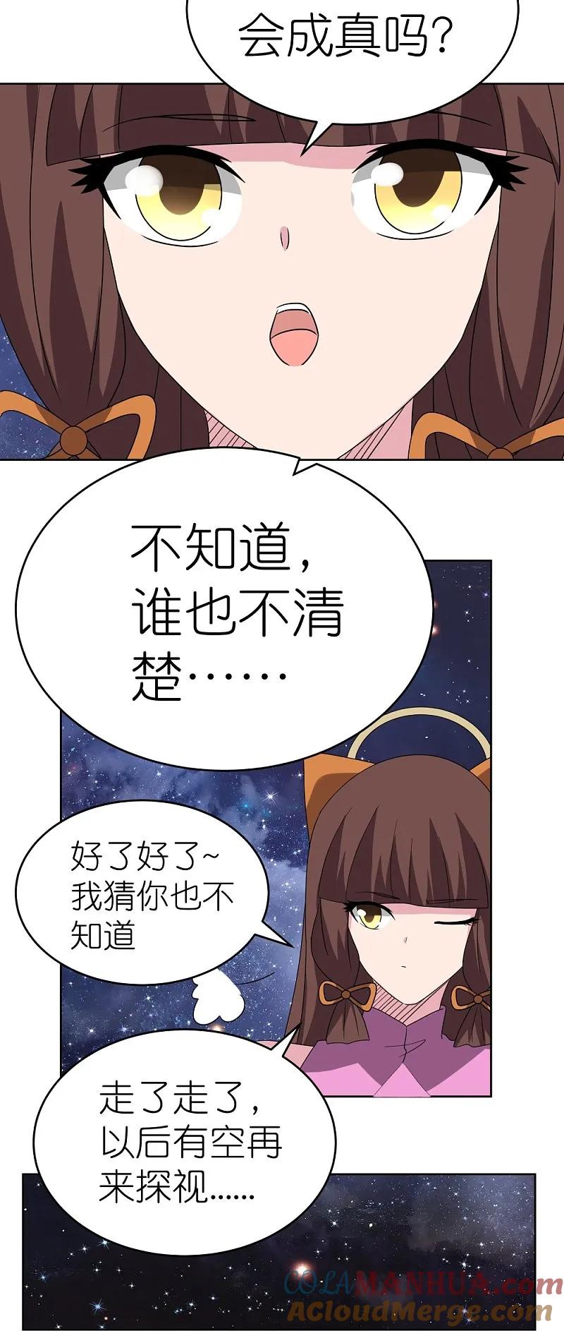 《尊上》第488话 神秘时代 第9页