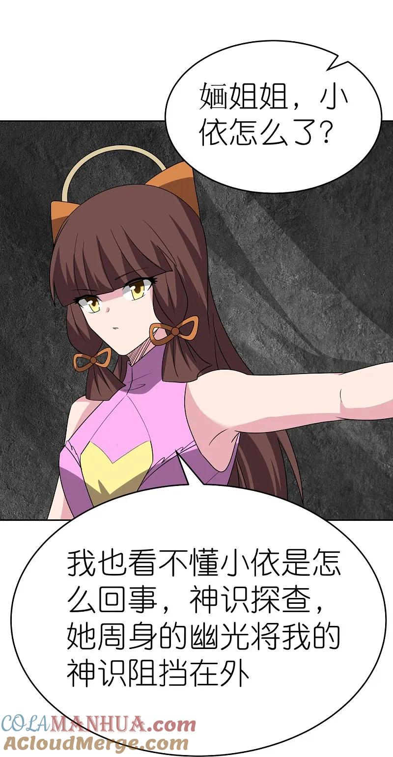 《尊上》第488话 神秘时代 第25页