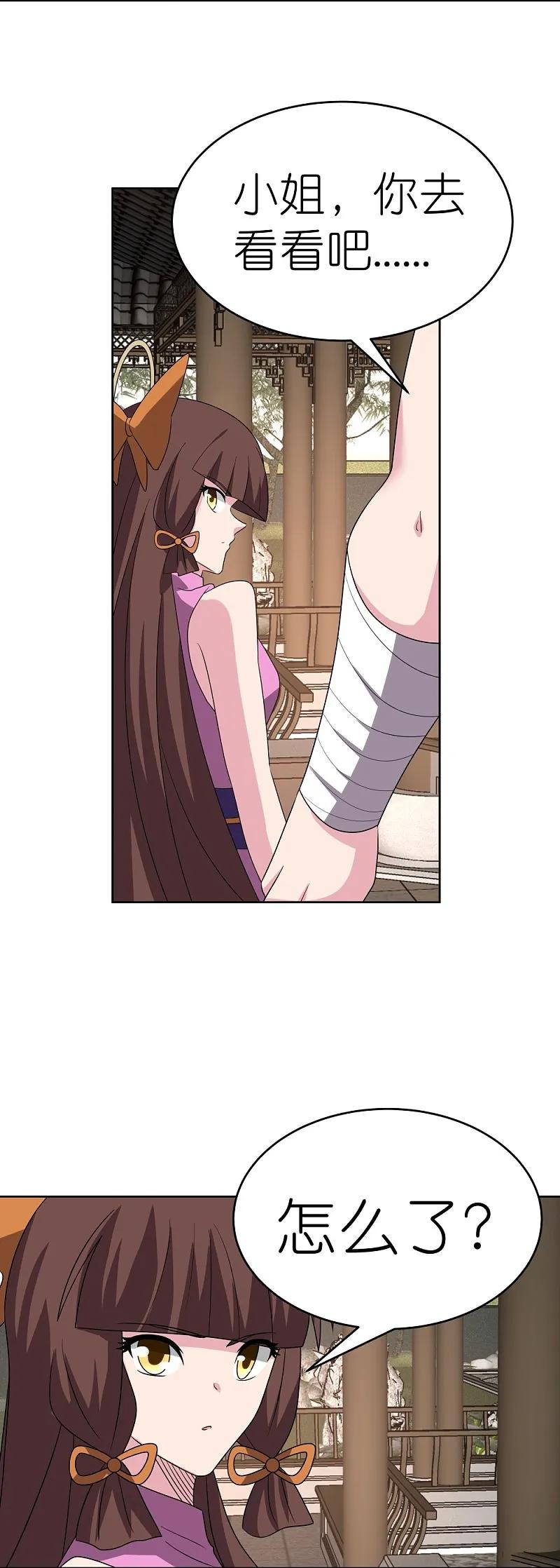 《尊上》第488话 神秘时代 第18页