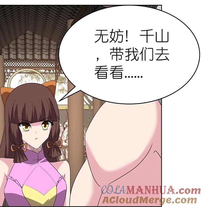 《尊上》第488话 神秘时代 第21页
