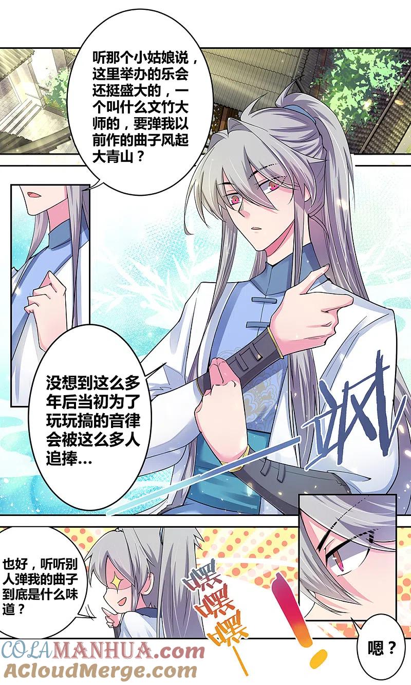 《尊上》第3话 一品山庄 第9页