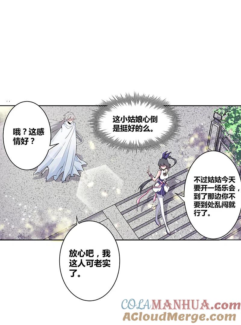 《尊上》第3话 一品山庄 第7页