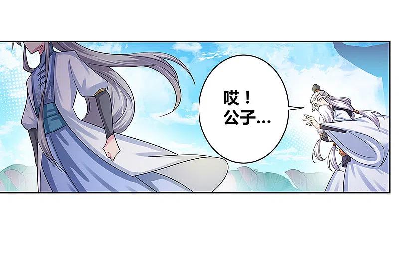 《尊上》第3话 一品山庄 第30页