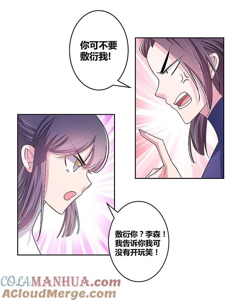 《尊上》第3话 一品山庄 第35页