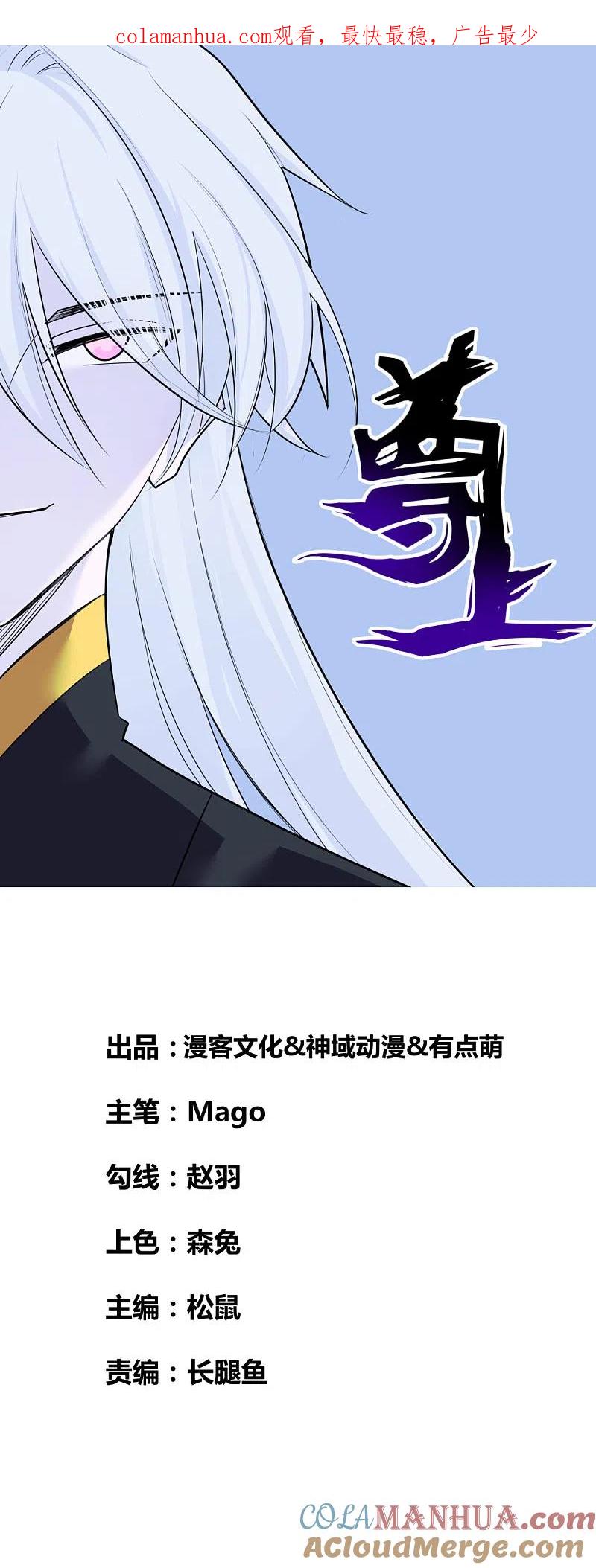 《尊上》第3话 一品山庄 第1页