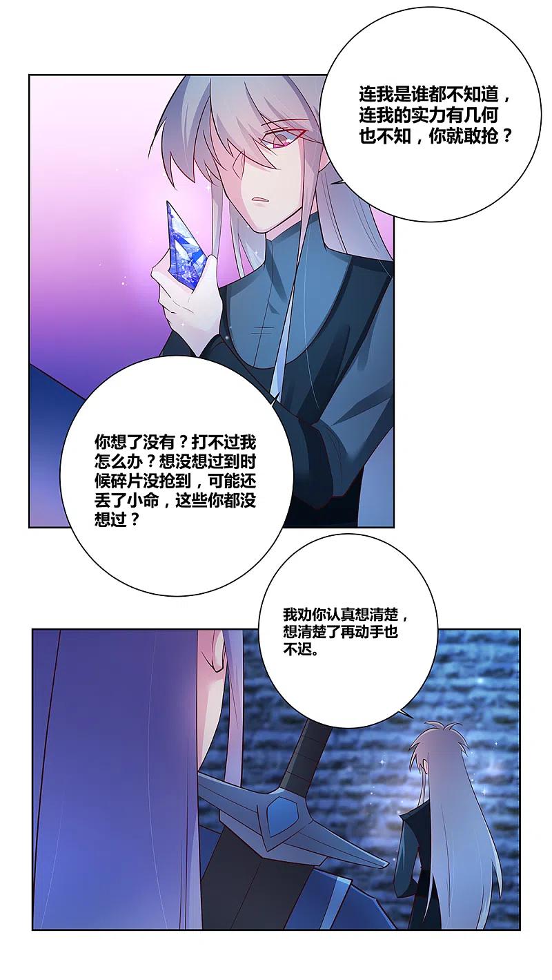 《尊上》第47话 恶人先告状 第4页