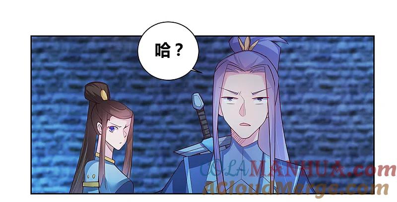 《尊上》第47话 恶人先告状 第3页