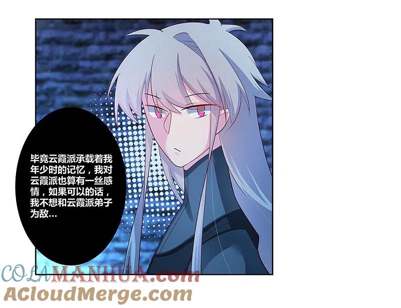 《尊上》第47话 恶人先告状 第7页
