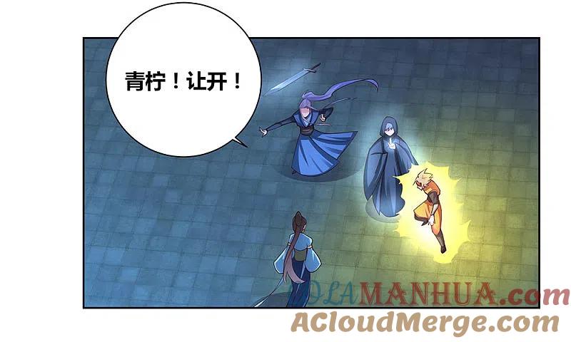 《尊上》第47话 恶人先告状 第33页