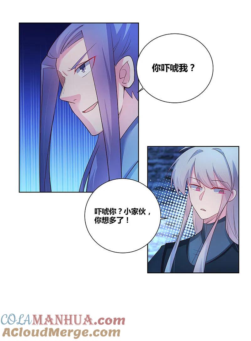 《尊上》第47话 恶人先告状 第5页