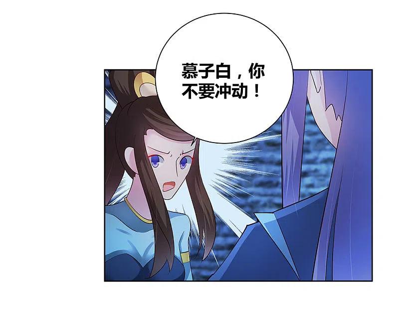 《尊上》第47话 恶人先告状 第30页