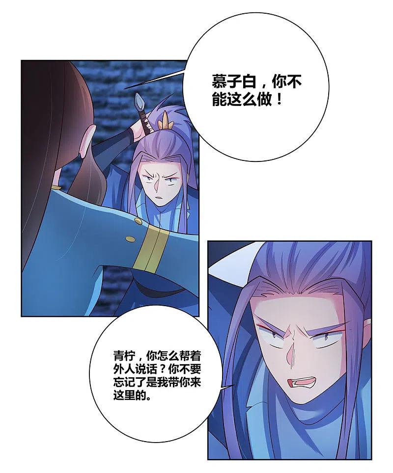 《尊上》第47话 恶人先告状 第12页