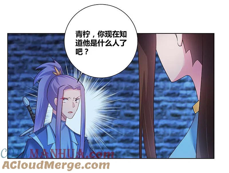 《尊上》第47话 恶人先告状 第27页