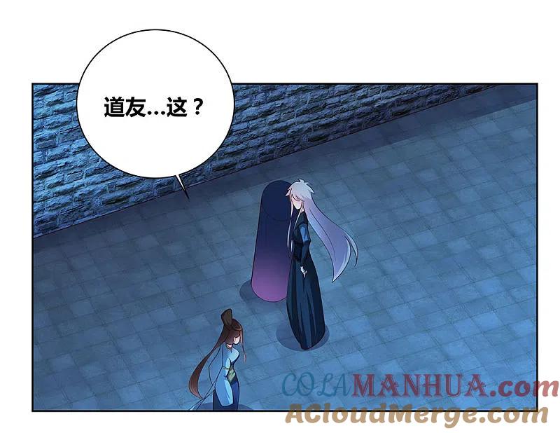 《尊上》第47话 恶人先告状 第25页