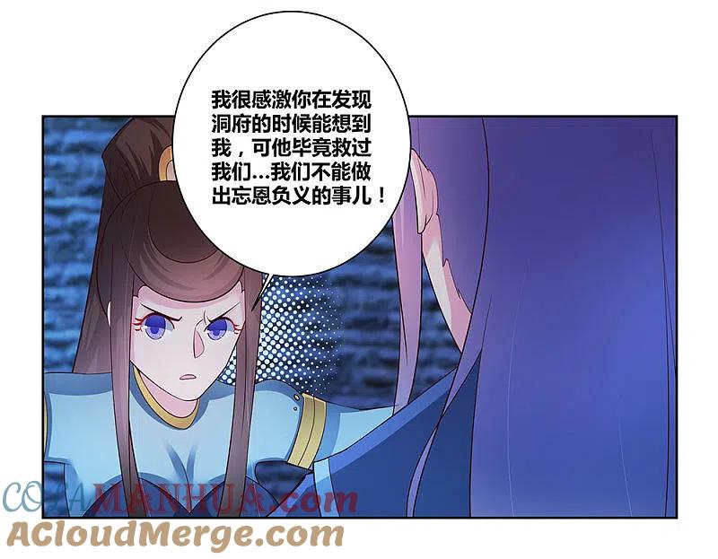 《尊上》第47话 恶人先告状 第13页