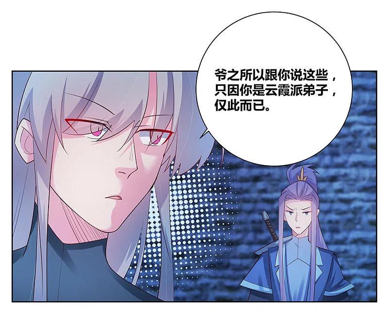 《尊上》第47话 恶人先告状 第6页