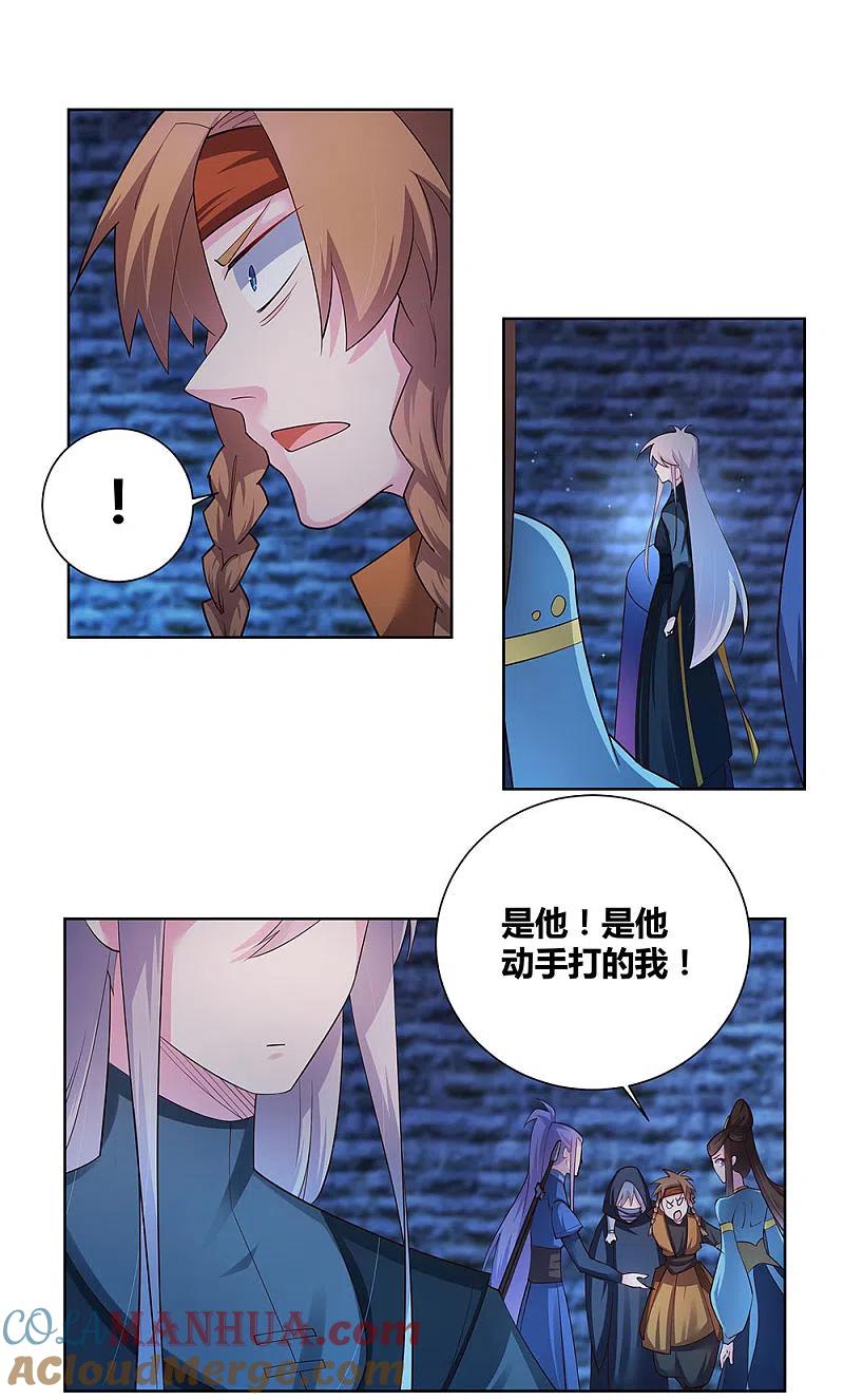 《尊上》第47话 恶人先告状 第23页