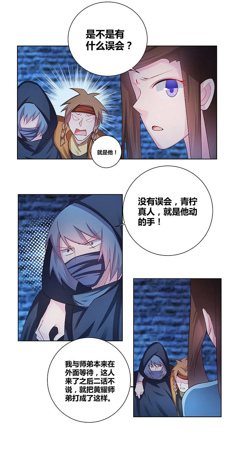《尊上》第47话 恶人先告状 第24页
