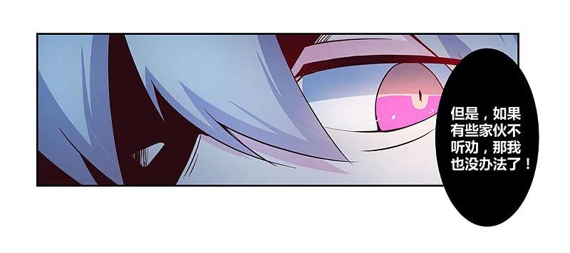 《尊上》第47话 恶人先告状 第8页