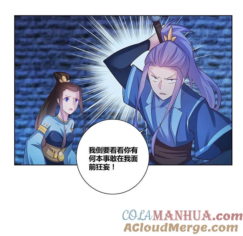 《尊上》第47话 恶人先告状 第11页