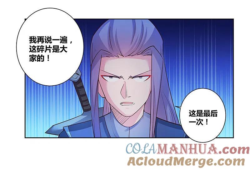 《尊上》第47话 恶人先告状 第9页