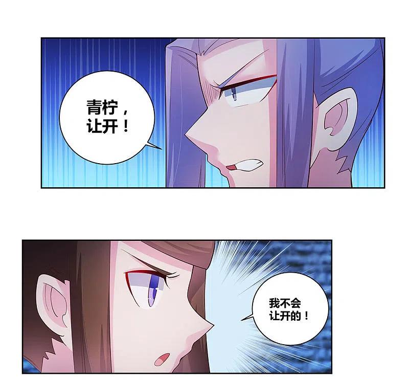 《尊上》第47话 恶人先告状 第14页