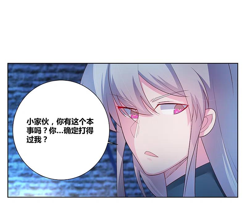 《尊上》第47话 恶人先告状 第2页