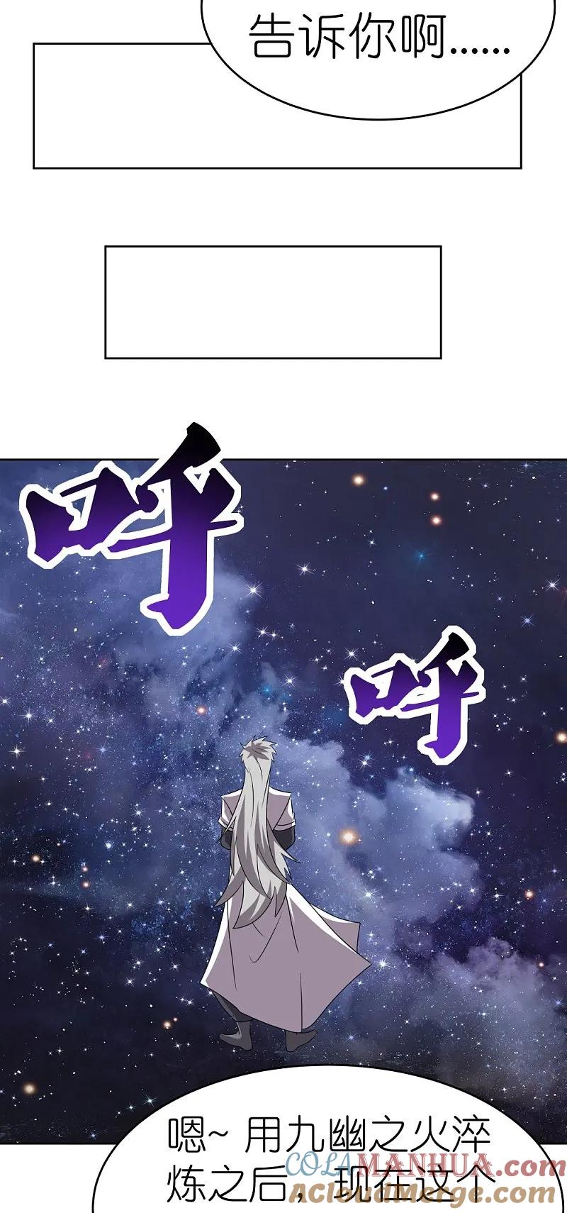 《尊上》第489话 打破美梦 第29页