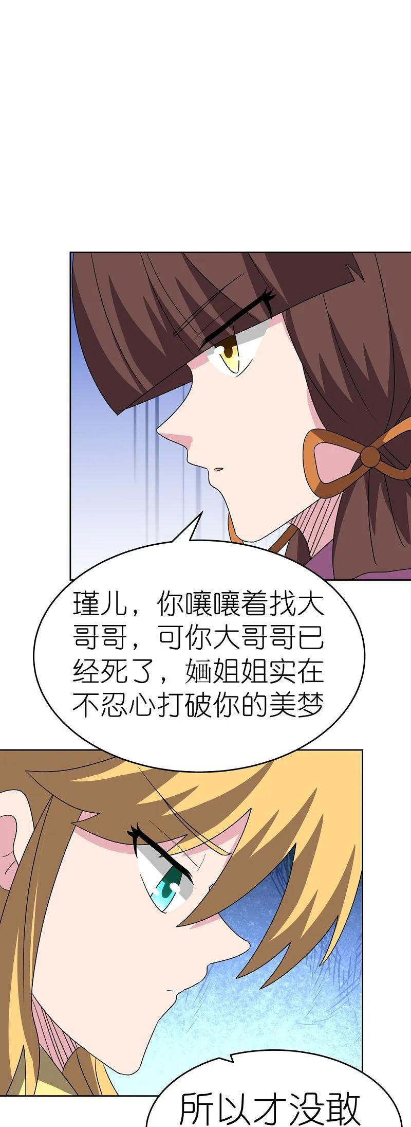 《尊上》第489话 打破美梦 第28页