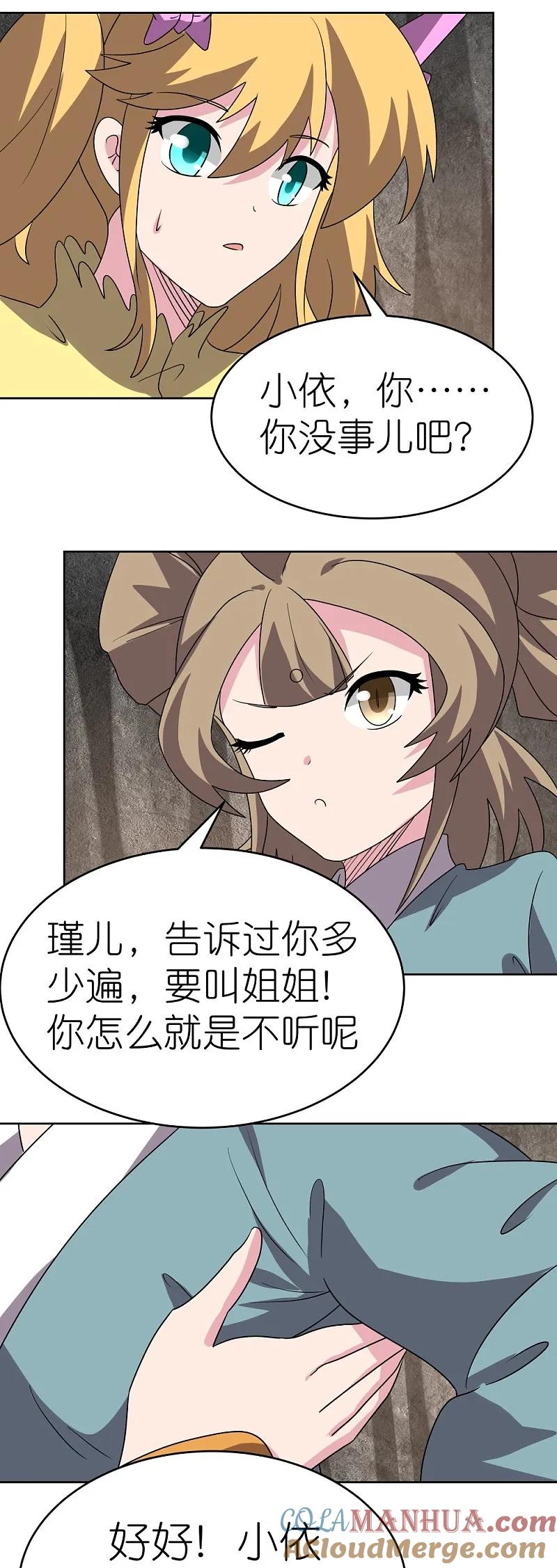 《尊上》第489话 打破美梦 第3页