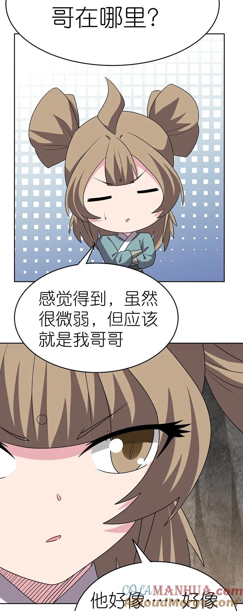 《尊上》第489话 打破美梦 第13页