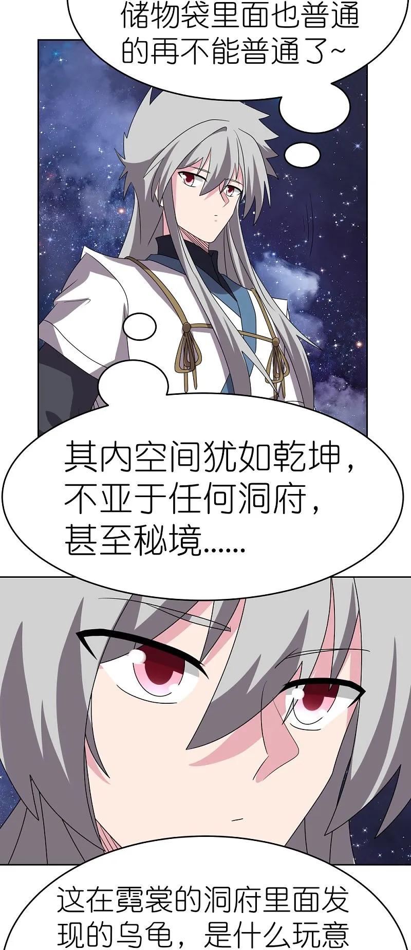 《尊上》第489话 打破美梦 第30页