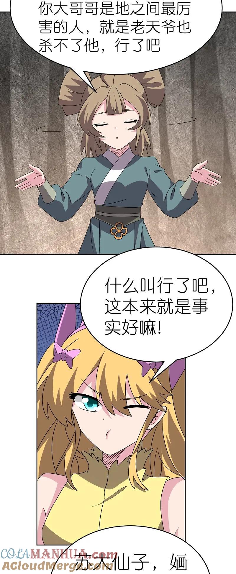 《尊上》第489话 打破美梦 第23页