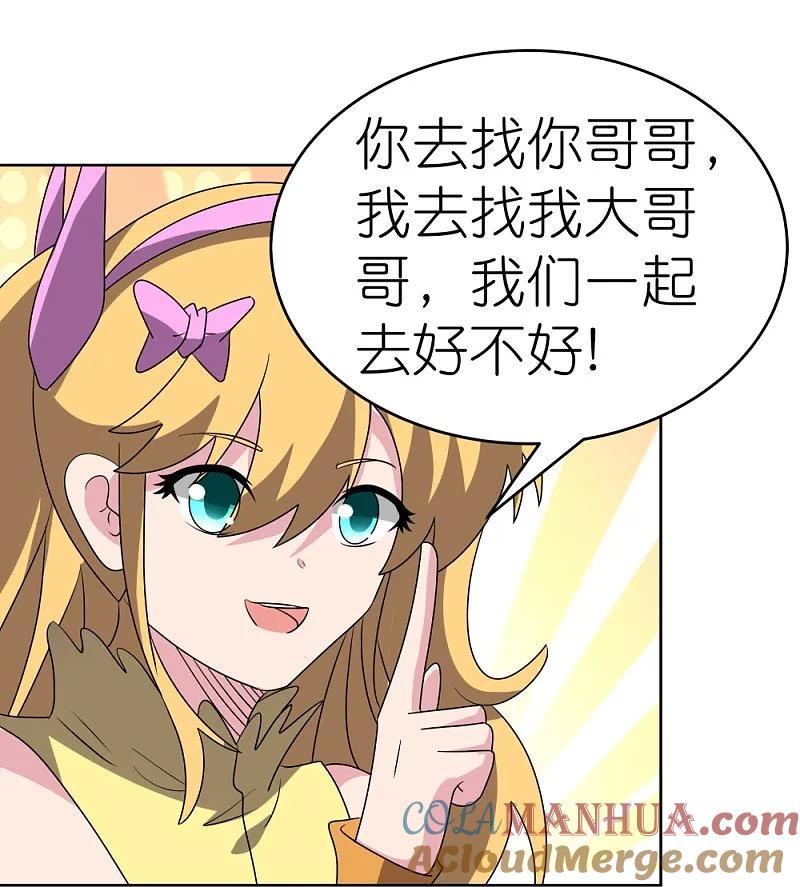 《尊上》第489话 打破美梦 第15页