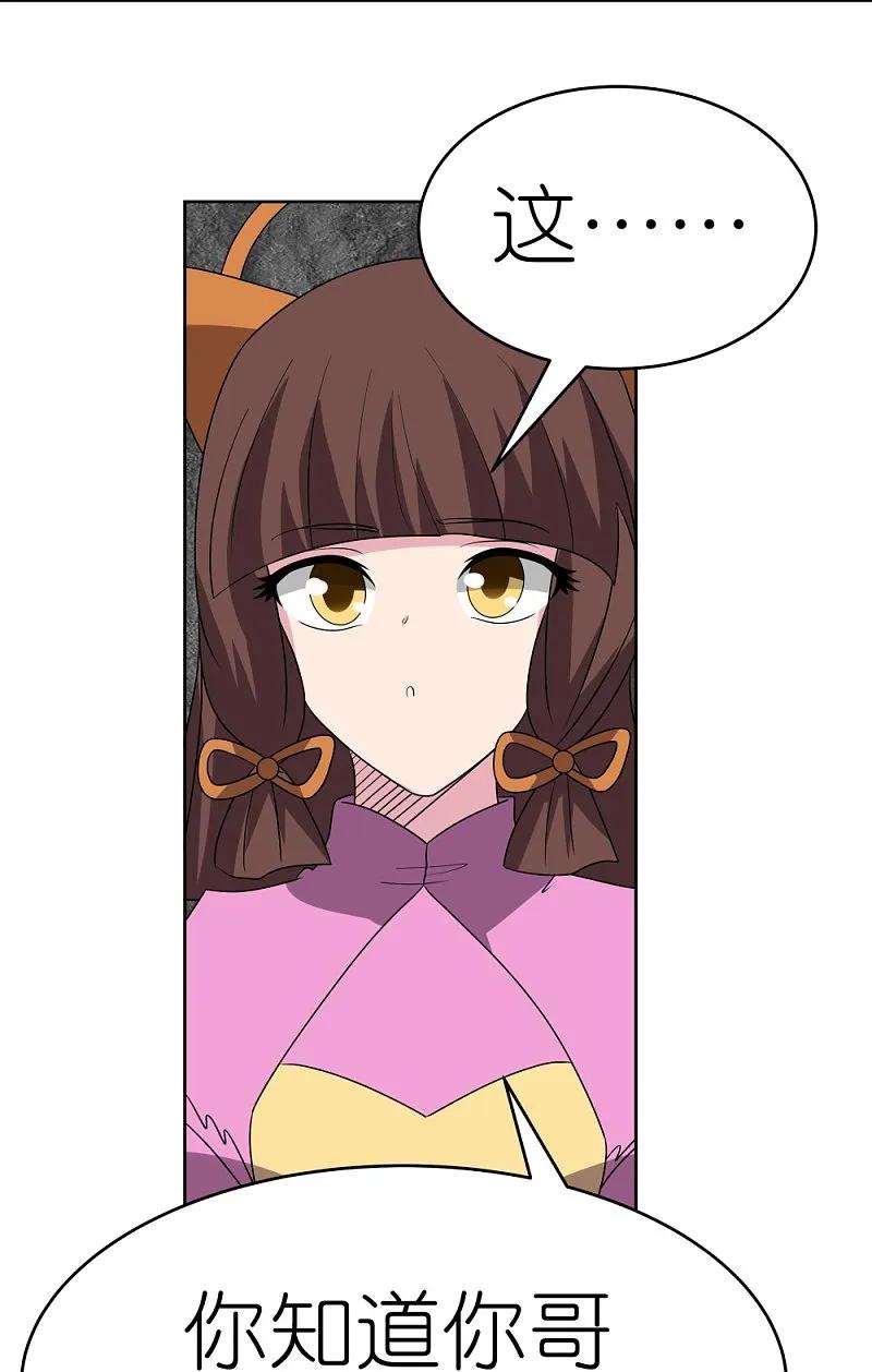 《尊上》第489话 打破美梦 第12页
