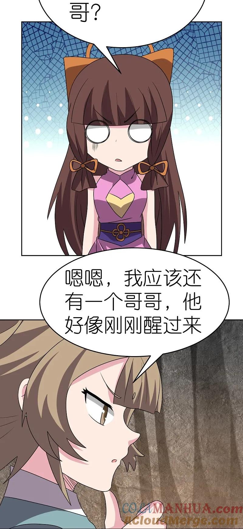《尊上》第489话 打破美梦 第11页
