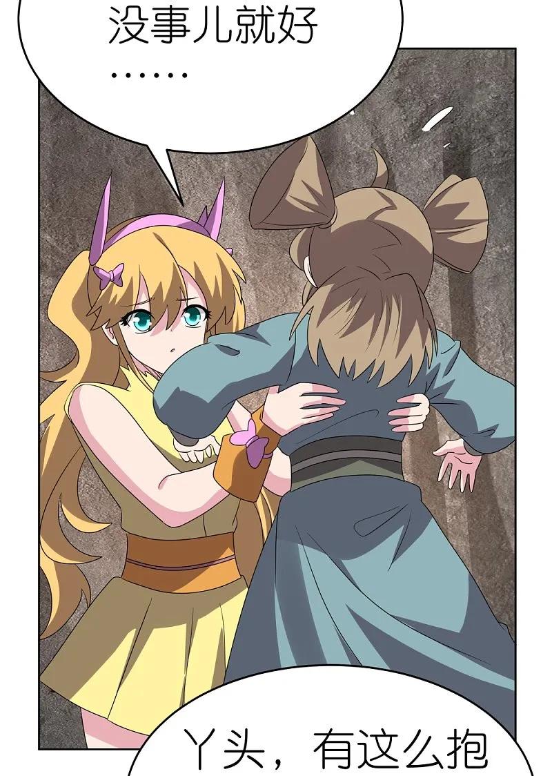 《尊上》第489话 打破美梦 第4页