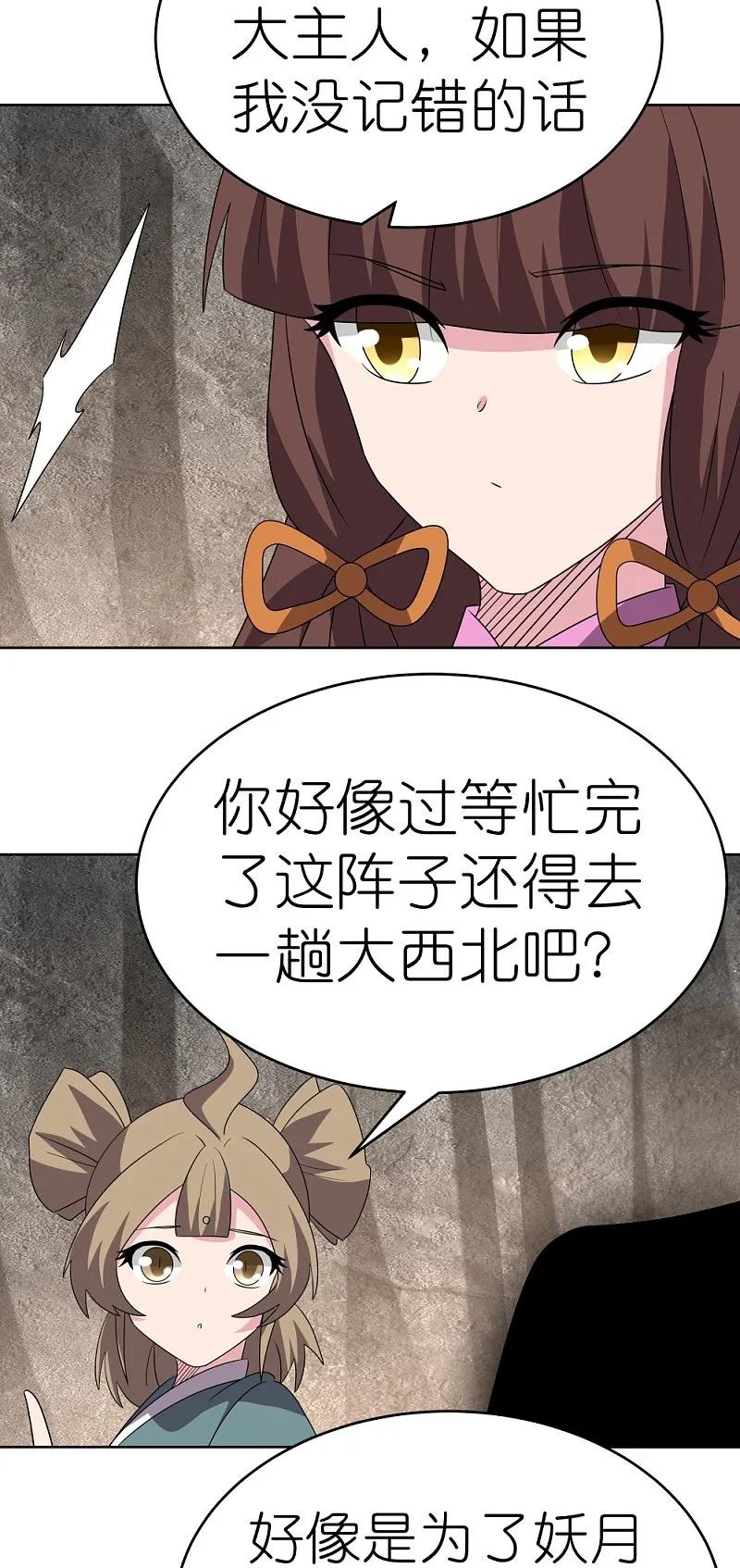 《尊上》第489话 打破美梦 第24页