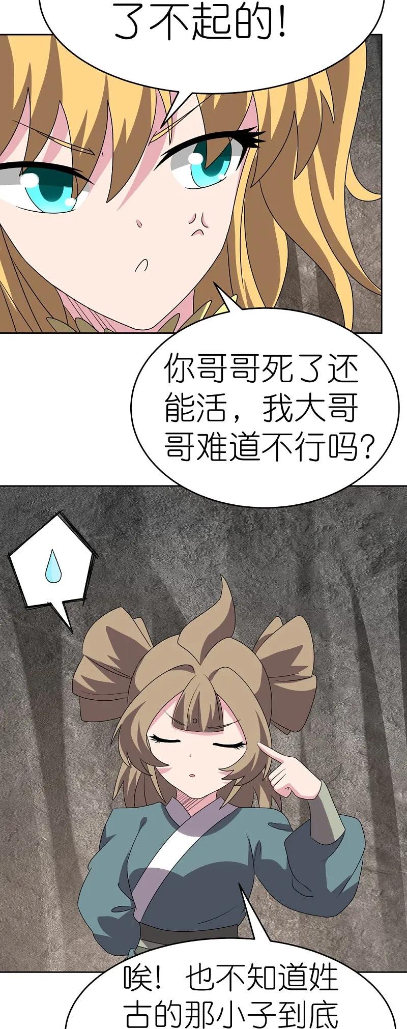 《尊上》第489话 打破美梦 第20页