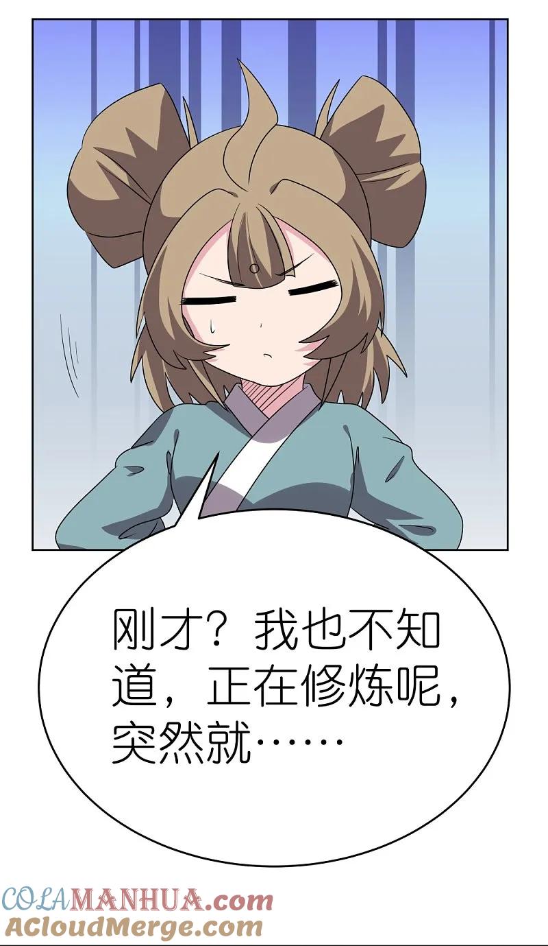 《尊上》第489话 打破美梦 第7页