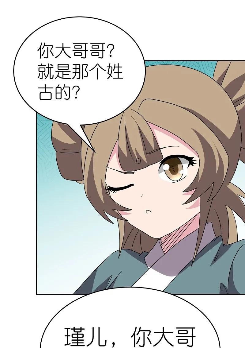 《尊上》第489话 打破美梦 第16页