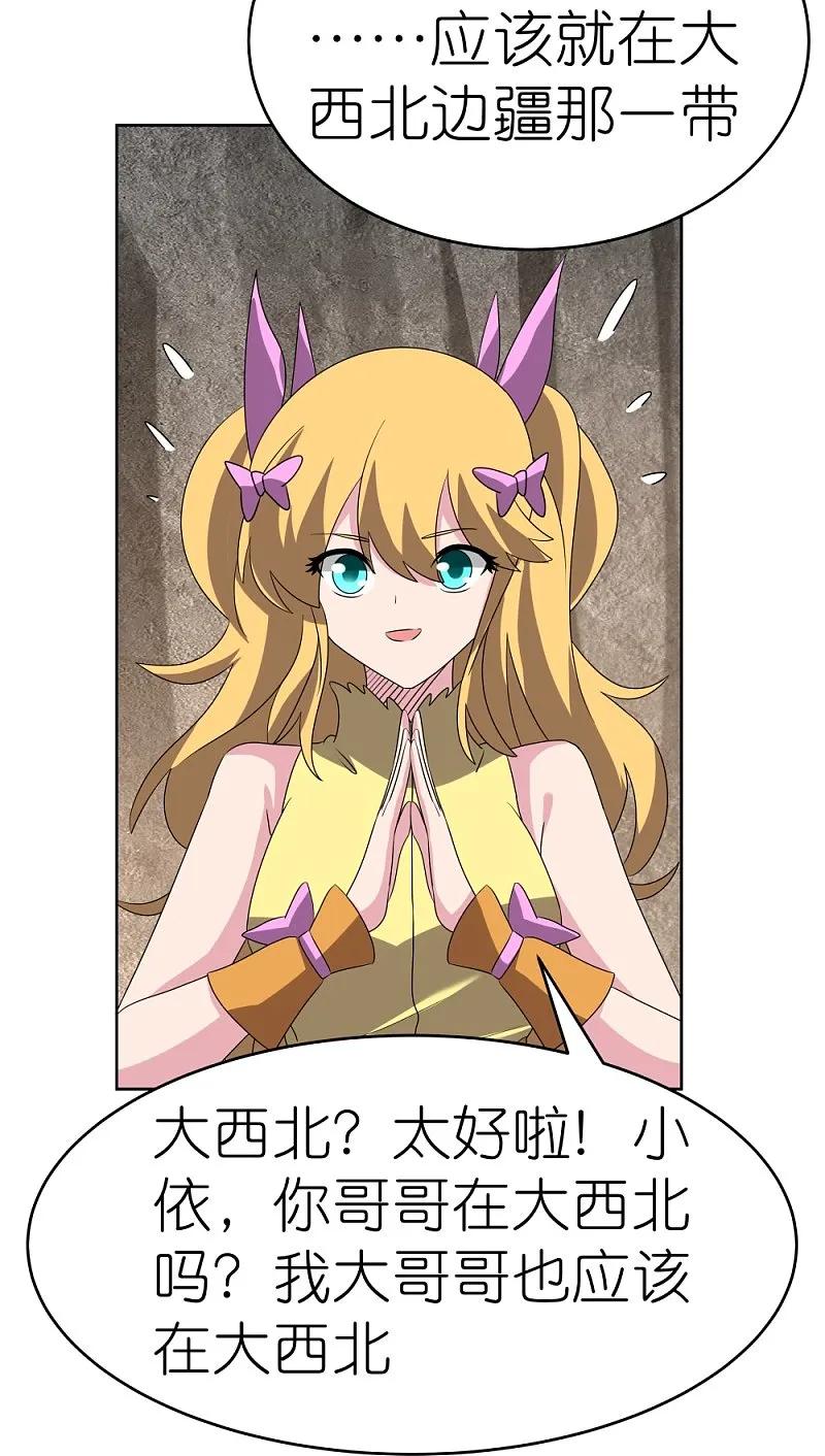 《尊上》第489话 打破美梦 第14页