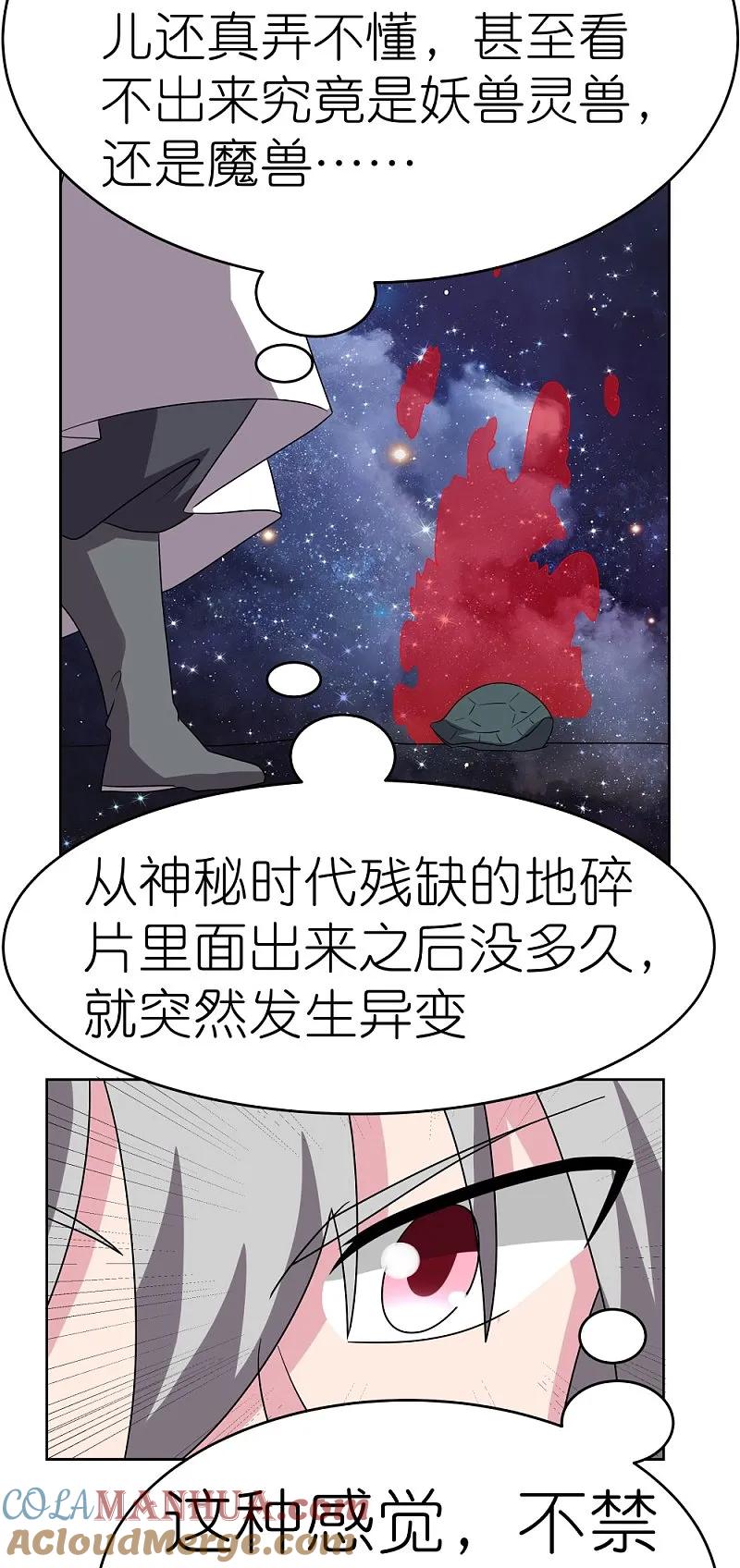 《尊上》第489话 打破美梦 第31页