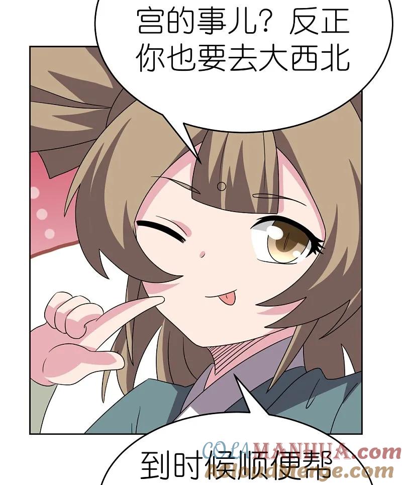 《尊上》第489话 打破美梦 第25页