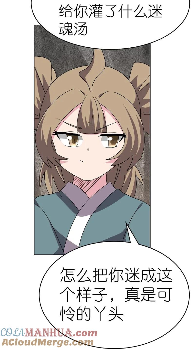 《尊上》第489话 打破美梦 第21页